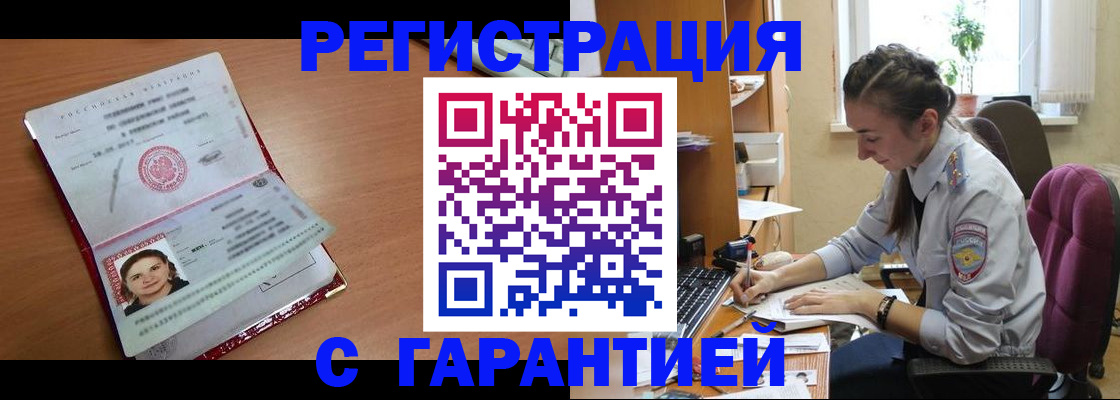 временная регистрация купить в Нижнем Ломове