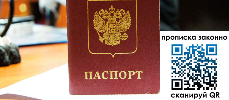 прописка в Нижнем Ломове